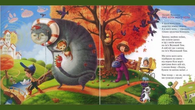 ??«Про кота мого кота» | Віршик для дітей | Аудіокниги від «Вухо» смотреть онлайн
