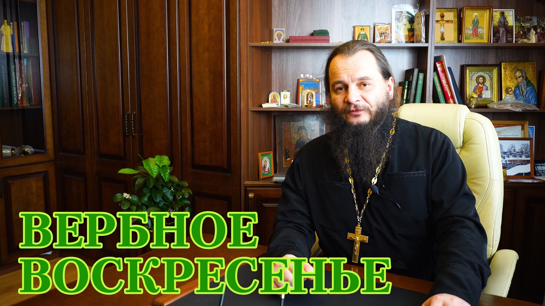 Вербное Воскресенье