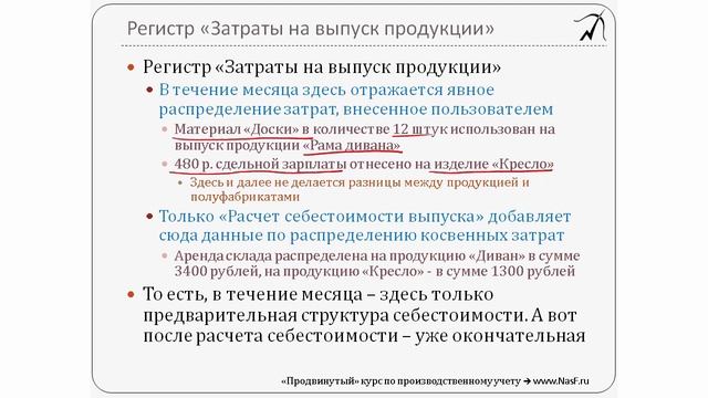 11. Регистр “Затраты на выпуск продукции”. Раздел 3 из "Продвинутого курса по 1С:УПП" смотреть онлайн