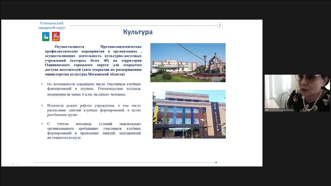 Оперативный штаб по коронавирусу в Одинцовском городском округе 23.06.2020 смотреть онлайн