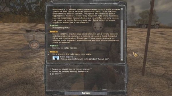 Мод с очень низкими оценками. STALKER The Second Sun.