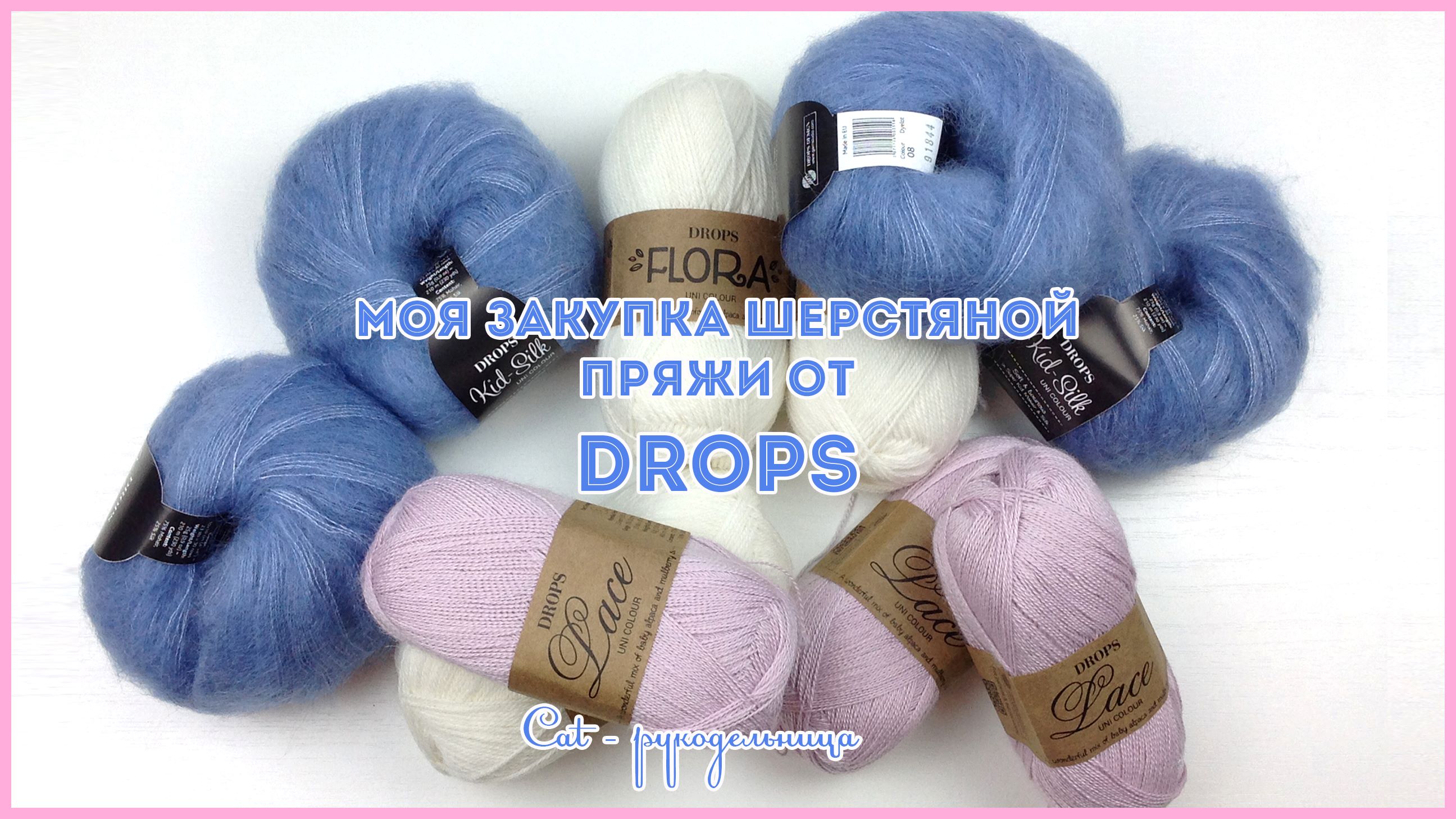 Моя закупка шерстяной норвежской пряжи от Drops - готовлюсь к зимнему сезону смотреть онлайн