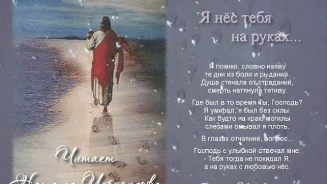 Я нёс тебя на руках читает Наташа Черноусова, стихи Галины Пятисотских смотреть онлайн