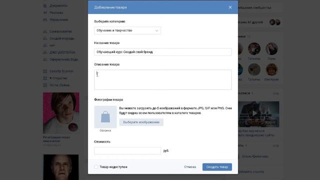 Как создать раздел " Товары" в группе в контакте смотреть онлайн