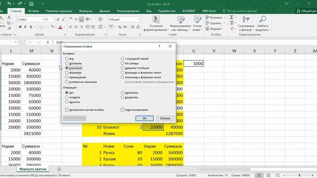 Excelda ishlash - MSE Дарс №8 Специальная Вставка Махсус куйиш давомиExcel o'zbek tilida смотреть онлайн