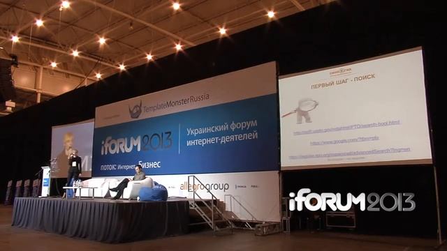 iForum 2013, Анна Кравчук Доклад 'Как выехать проекту за рубеж Алгоритм защиты IT проекта' 2015 смотреть онлайн