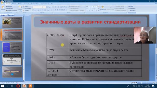 Стандартизация сельскохозяйственной продукции. Лекция-01 смотреть онлайн