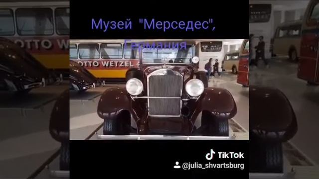 Музей Мерседес Германия смотреть онлайн
