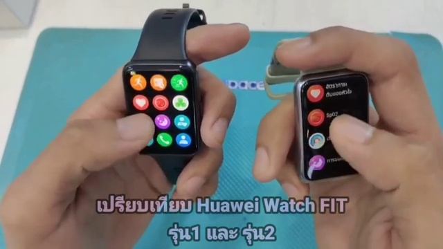 เปรียบเทียบความแตกต่าง Huawei Watch Fit 1 VS Watch Fit 2 смотреть онлайн