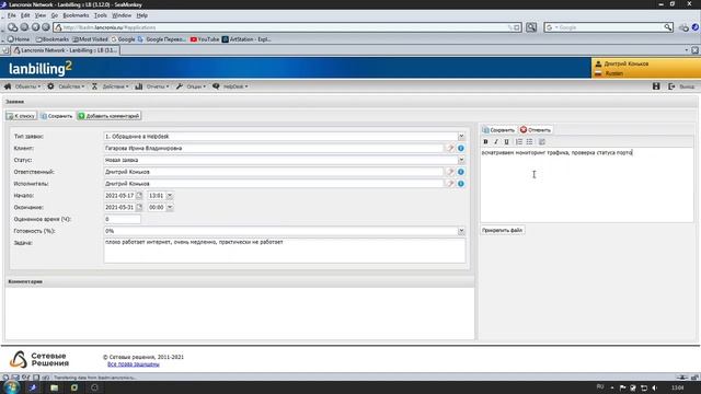 Lancronix, Lanbilling - как работать с Helpdesk смотреть онлайн