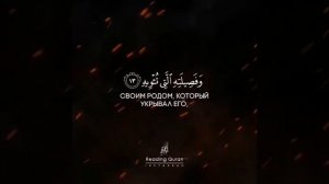 Коран
Сура 70 «Ступени», аяты 10-17.
Чтец: Ахмад Риджал