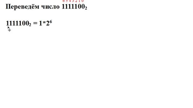 Перевод двоичного числа в десятичное смотреть онлайн