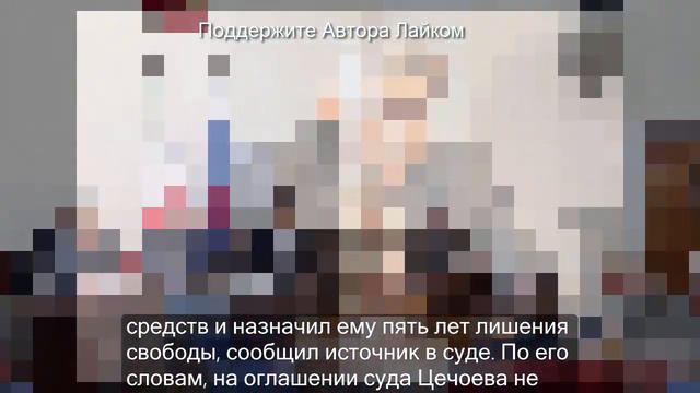 Министр финансов Ингушетии признан виновным в растрате двух миллиардов смотреть онлайн