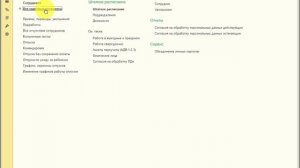 Как изменить график работы сотрудника в 1С:ЗУП 8