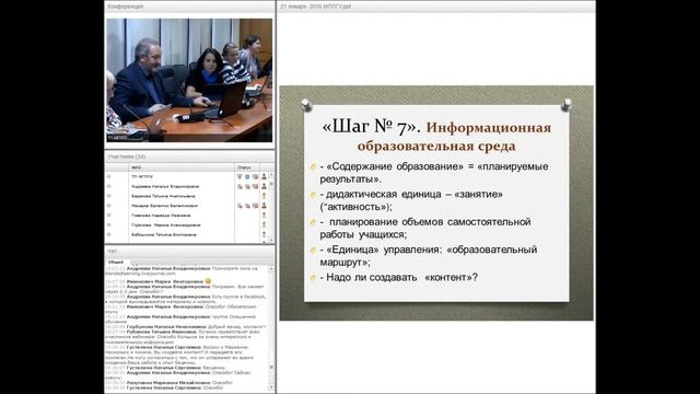 Семинар по смешанному обучению 21 01 2016 МГППУ смотреть онлайн