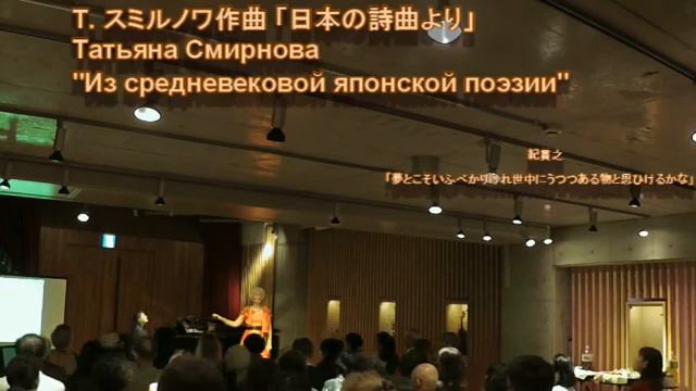 T. Smirnova "Japanese poetry». Т.Смирнова "Из японской поэзии" для меццо-сопрано и ф-но смотреть онлайн