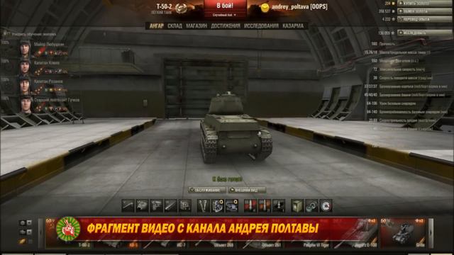 Интервью с Андреем Полтавой [OOPS]: Лучшие пт-роты в World of Tanks смотреть онлайн