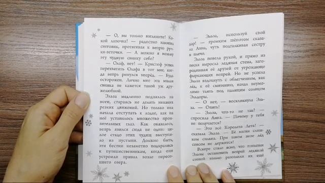 Холодное Сердце. Королевство Лета. Шкатулка сказок. Глава 7 смотреть онлайн