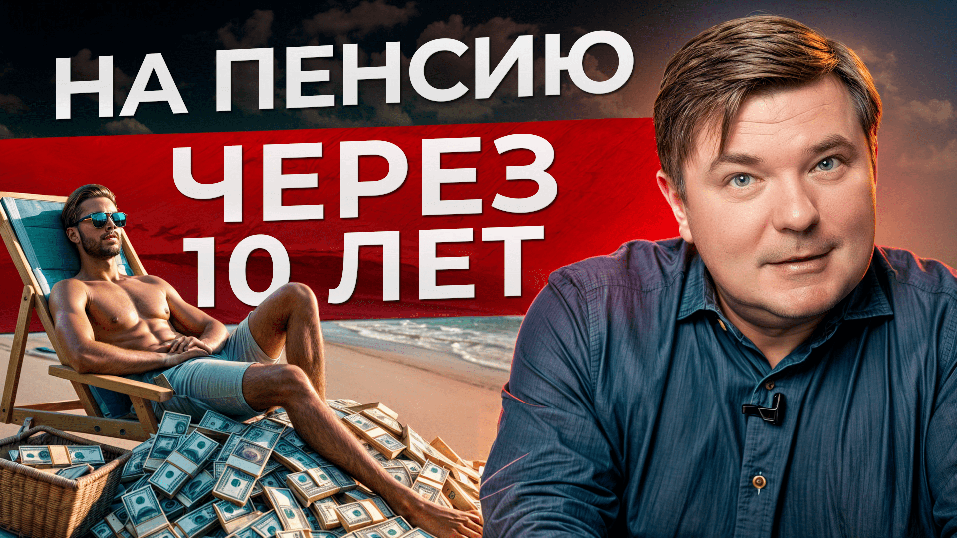 Как БЫСТРО выйти на пенсию в 50 000 рублей? / Лучший способ обеспечить себе БЕЗБЕДНУЮ СТАРОСТЬ смотреть онлайн