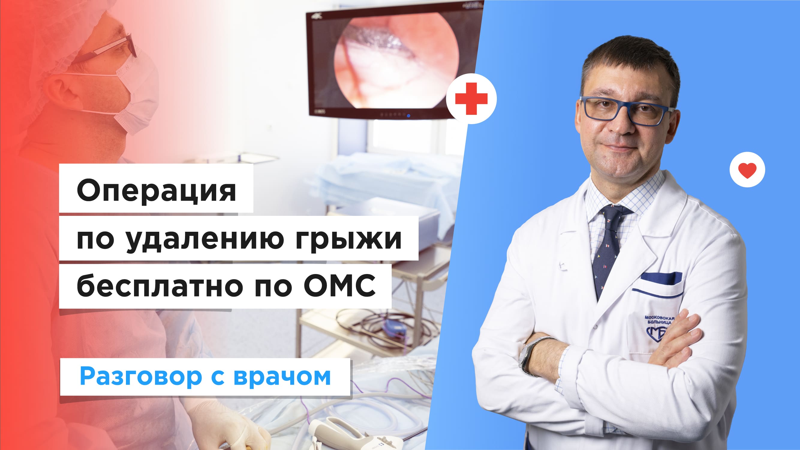 Лечение грыжи бесплатно по полису ОМС смотреть онлайн