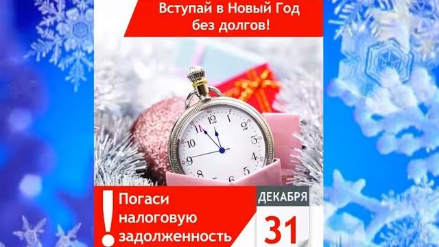 Ифнс19 30 декабря смотреть онлайн
