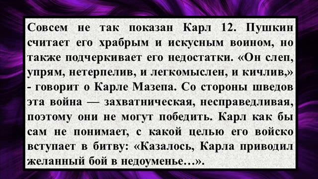 Сочинение на тему «Петр 1 и Карл 12 в поэме «Полтава» смотреть онлайн