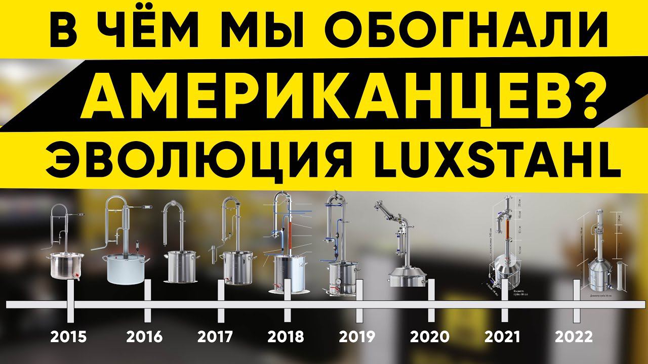 Развитие самогонных аппаратов Luxstahl смотреть онлайн