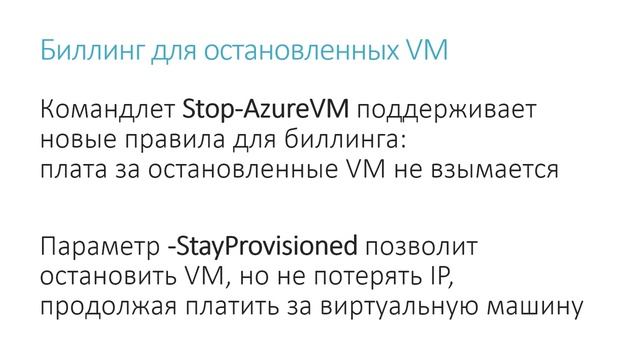 AzureRusTV, выпуск №9 - Новые возможности PowerShell для Windows Azure смотреть онлайн