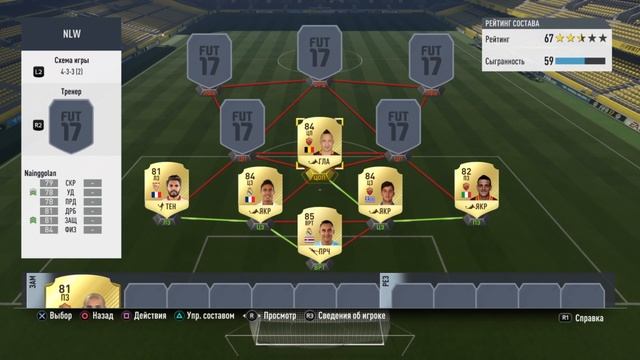 FIFA 17: Лучший гибрид НЛВ за 125к. Что такое НЛВ. смотреть онлайн