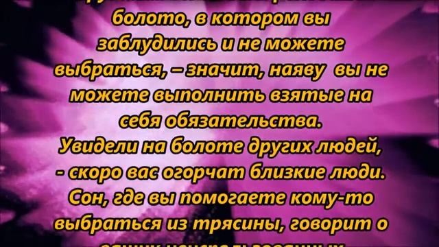 К чему снится болото,