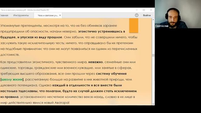 Чела и светские ученики смотреть онлайн