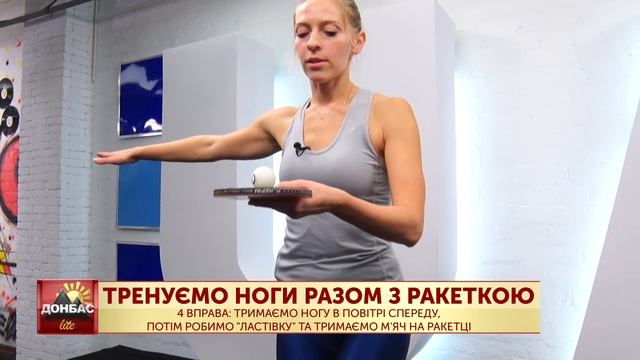 Сіли-встали: тренуємось з ракеткою та вчимось координації смотреть онлайн