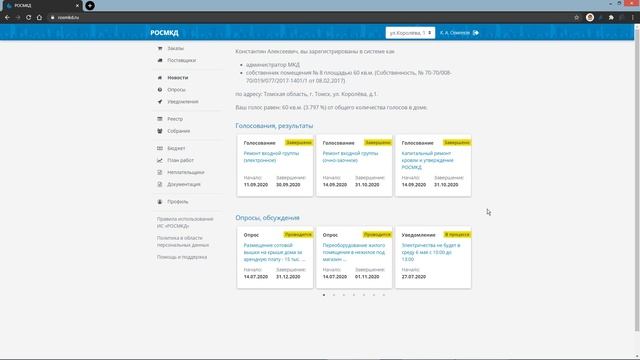 РОСМКД.РФ - система для ТСЖ/ЖК, УК и жителей домов (краткое описание) смотреть онлайн