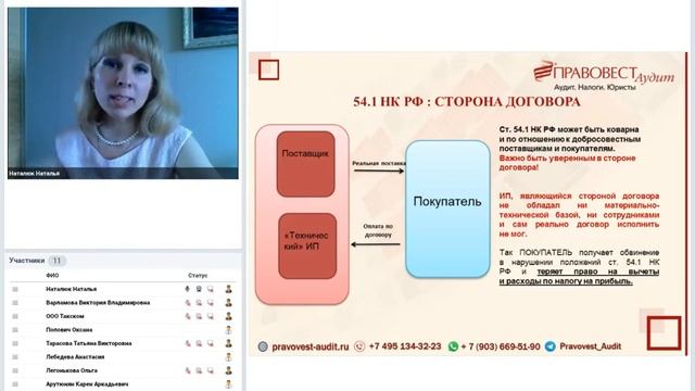 Экспертная гостиная_08.07.20_часть 1_предупреждение налоговых рисков и законные «фишки» оптимизации смотреть онлайн