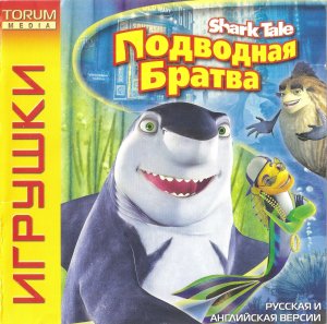 полное прохождение игры Подводная братва