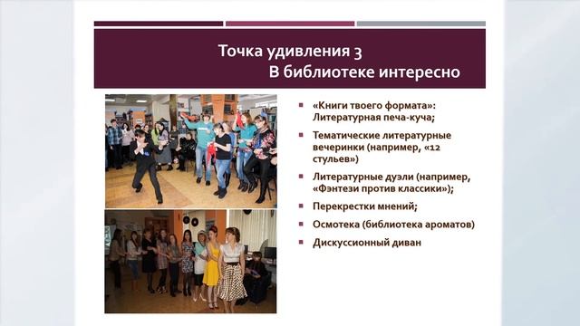 Библиотека как точка удивления