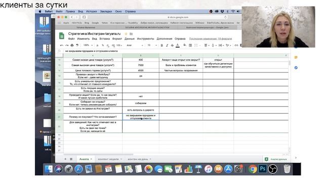 Клиенты за сутки. Бьютиинстаграмщица. 5 серия