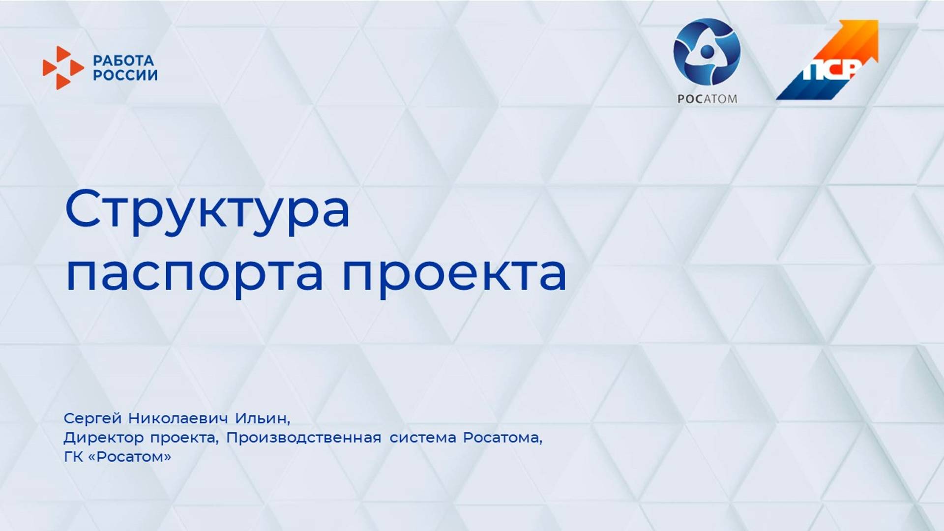 Лекция 3. Паспорт проекта смотреть онлайн