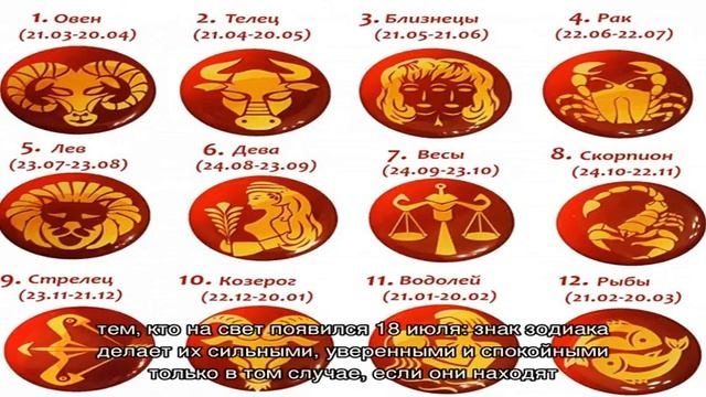 День рождения 18 июля: какой знак зодиака, характер детей и взрослых, имена смотреть онлайн
