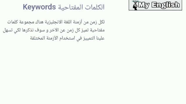 الحلقة12: شرح الماضي التام المستمر Past Perfect Continuous - تعلم اللغة الانجليزية смотреть онлайн