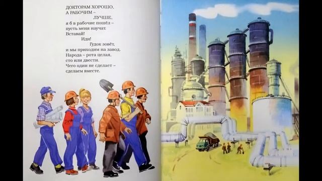 В.Маяковский стихи для детей "Кем быть?" (аудиоформат) смотреть онлайн