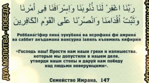 Молитва победы из Корана дуа
