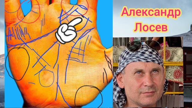 Консультация по хиромантии.