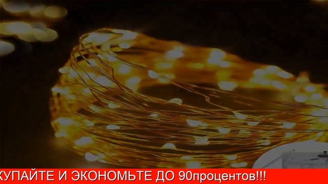уличные гирлянды с алиэкспресс смотреть онлайн