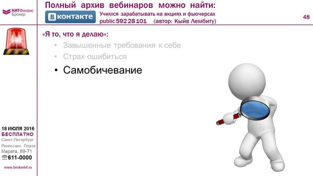 Минуя грабли. Психология трейдера и способы избежать ошибок смотреть онлайн