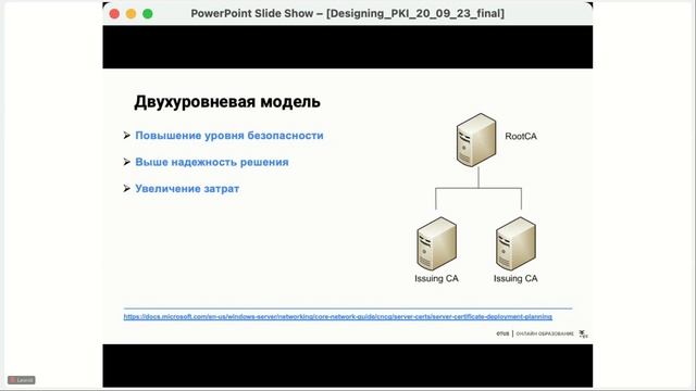 Проектирование инфраструктуры открытых ключей / Инфраструктура открытых ключей PKI смотреть онлайн