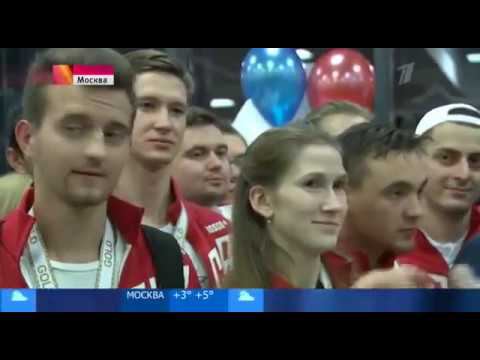 Встреча триумфаторов Чемпионата мира WorldSkills в аэропорту Шереметьево смотреть онлайн