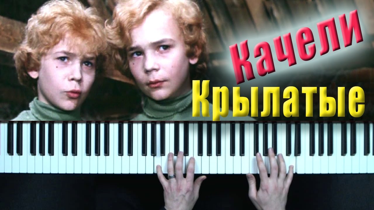 Крылатые_качели___1980_.mp4
