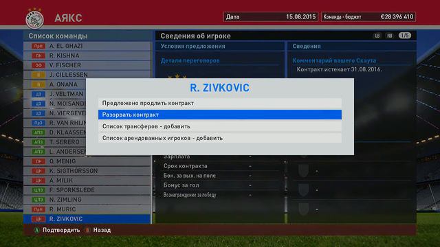 PES 2016 карьера за Аякс часть 1 - Начало смотреть онлайн