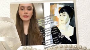 Анна Ахматова «Сердце к сердцу не приковано...» читает Гонежук Арина Руслановна. ЭГБ №1